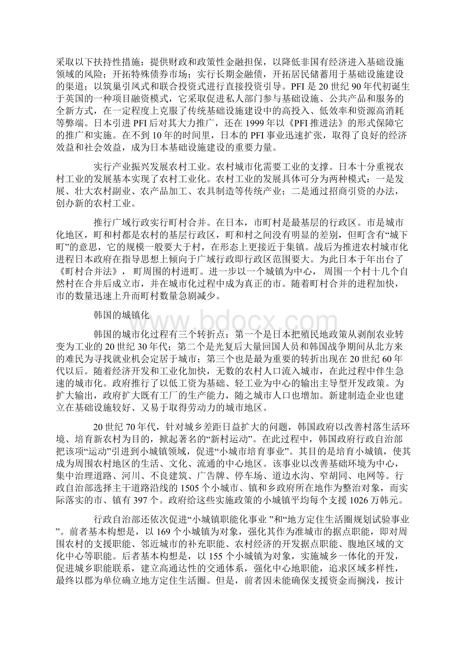 韩日台城镇化及金融支持Word文件下载.docx_第3页