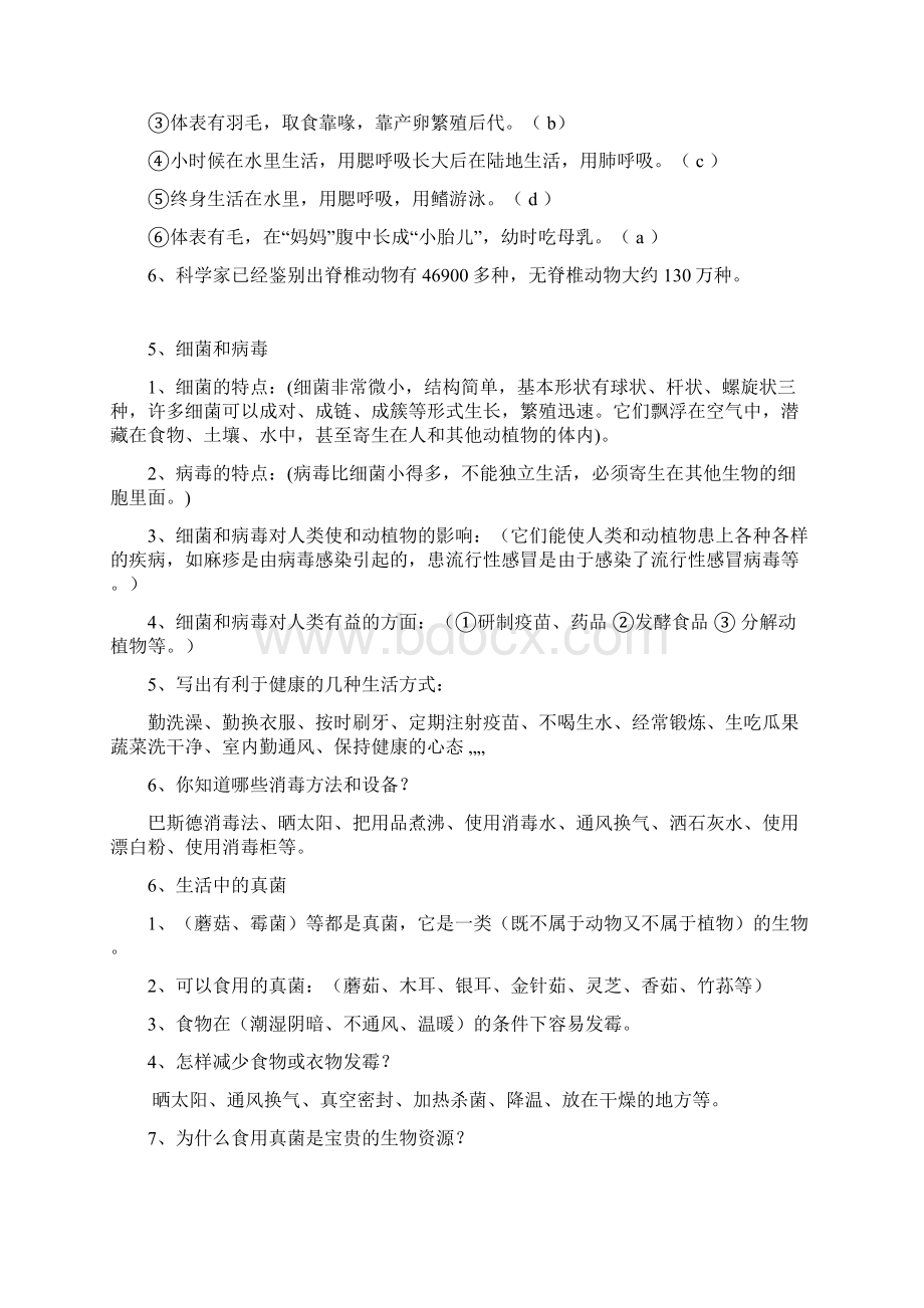 六年级科学上册课时复习资料冀教版.docx_第2页