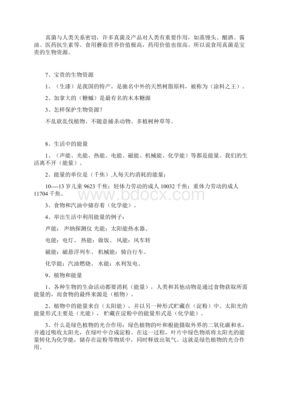 六年级科学上册课时复习资料冀教版.docx_第3页