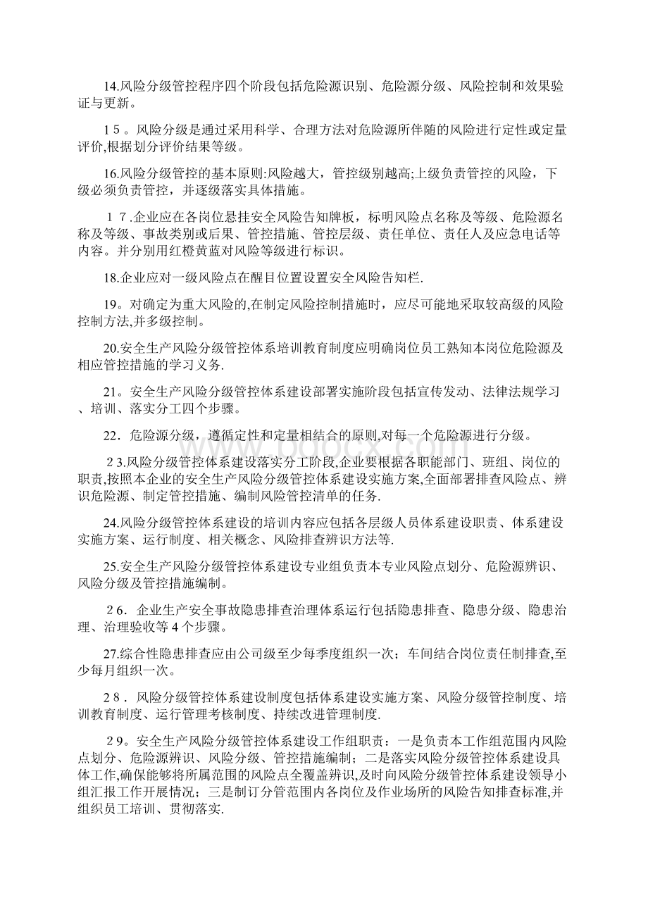 双重预防体系试题危化品含答案Word格式.docx_第2页