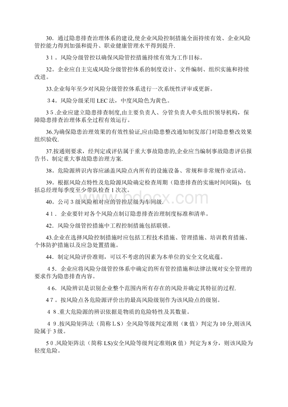 双重预防体系试题危化品含答案Word格式.docx_第3页