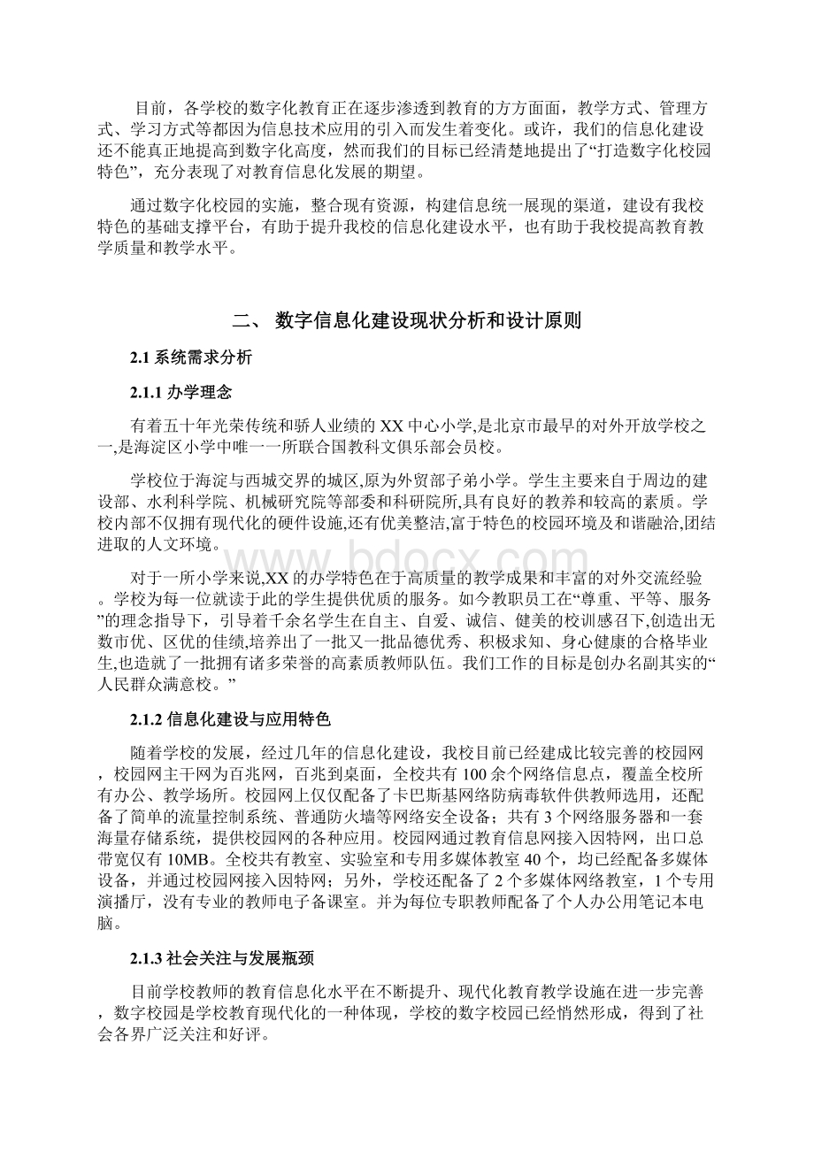 数字化校园方案Word文档下载推荐.docx_第3页