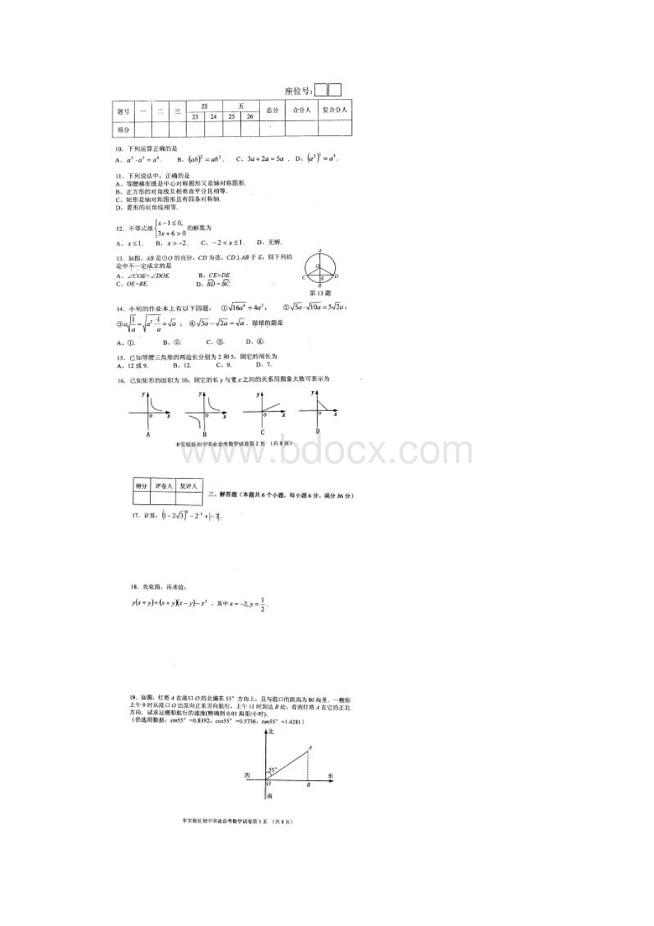 长沙市中考数学试题及答案.docx_第2页