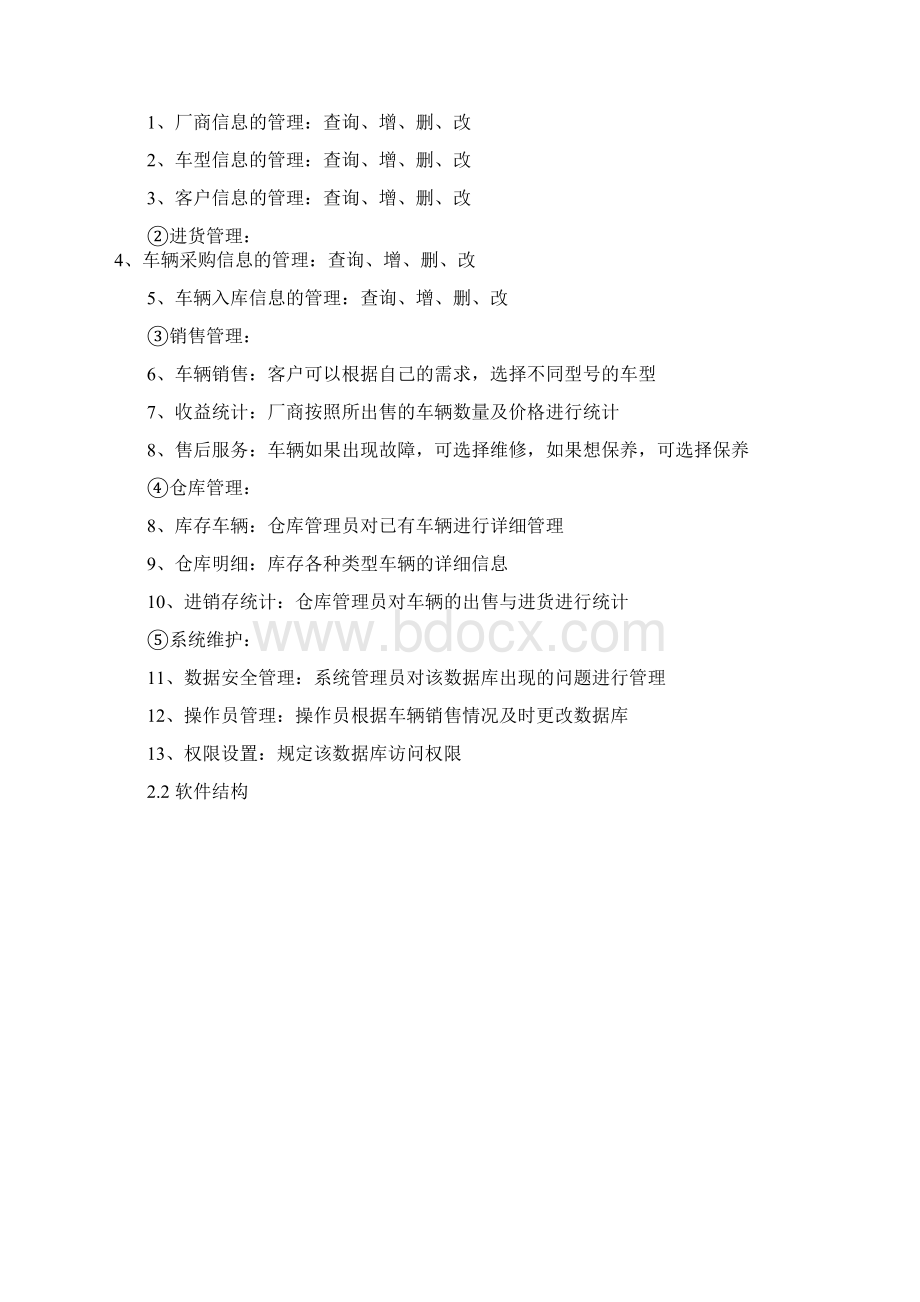 汽车销售管理系统 数据库SQL.docx_第3页