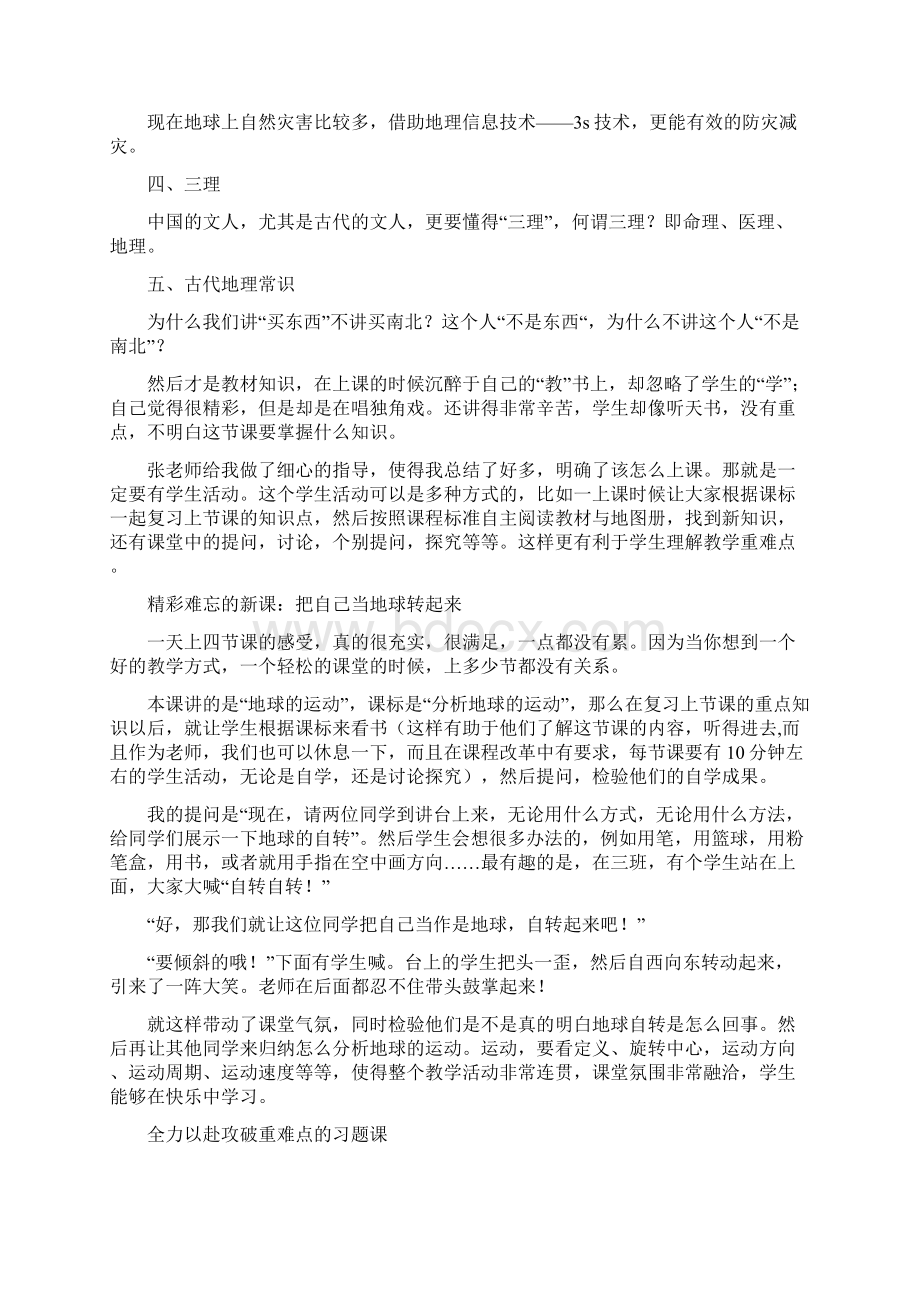 教育实习生个人总结精Word格式文档下载.docx_第2页