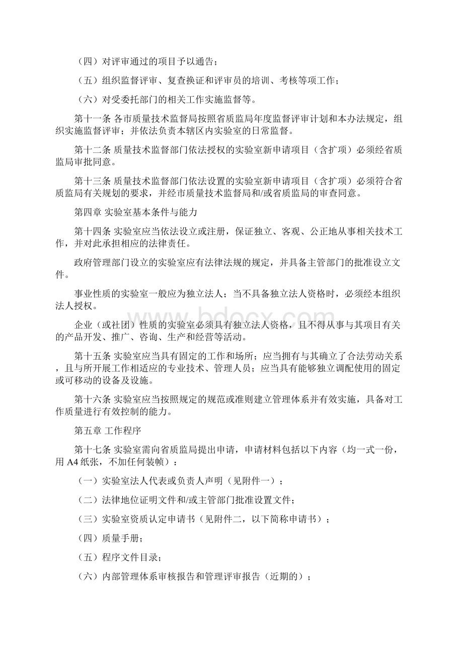 实验室资质认定管理办法Word格式文档下载.docx_第2页