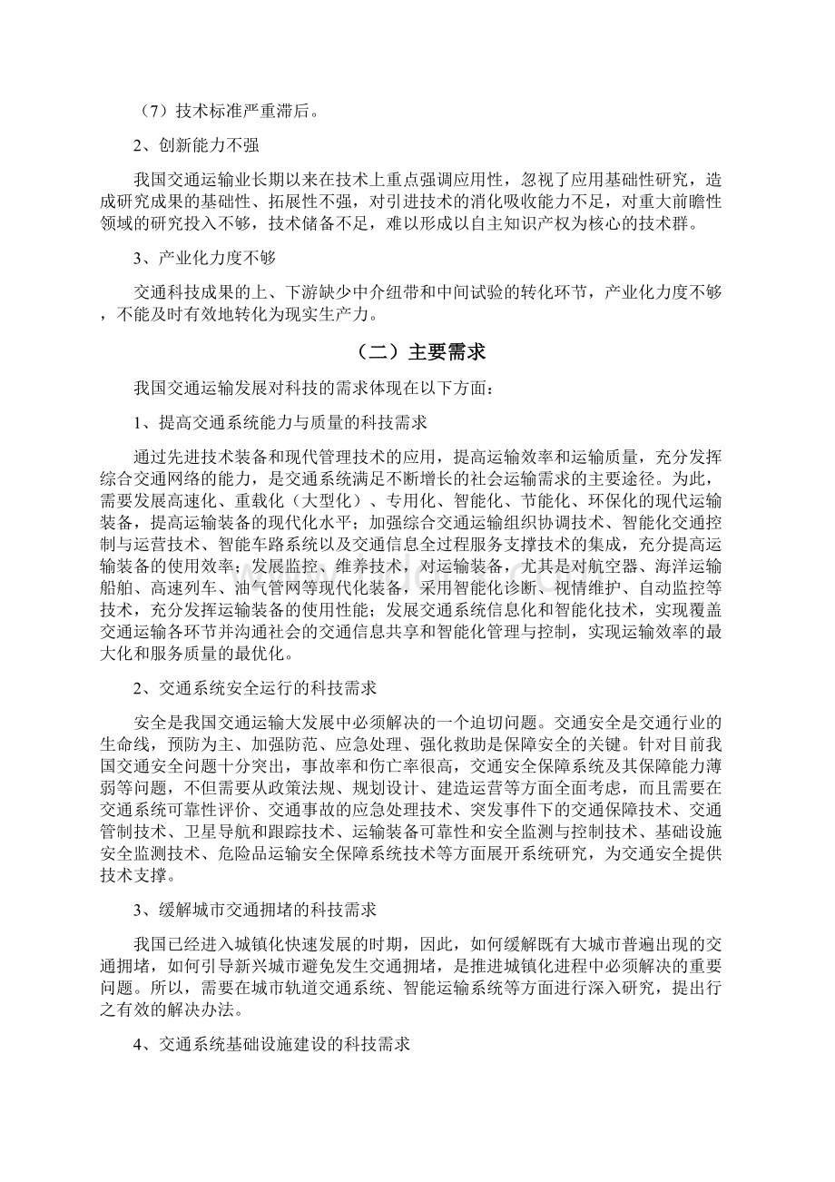 现代交通技术领域十一五计划.docx_第3页