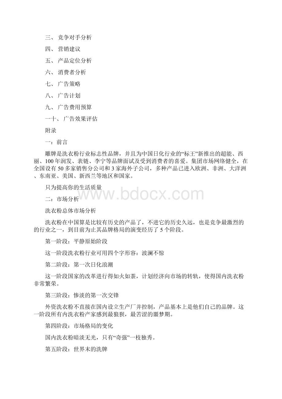 广告策划书8211836168.docx_第2页