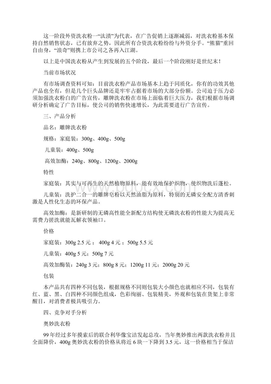 广告策划书8211836168.docx_第3页