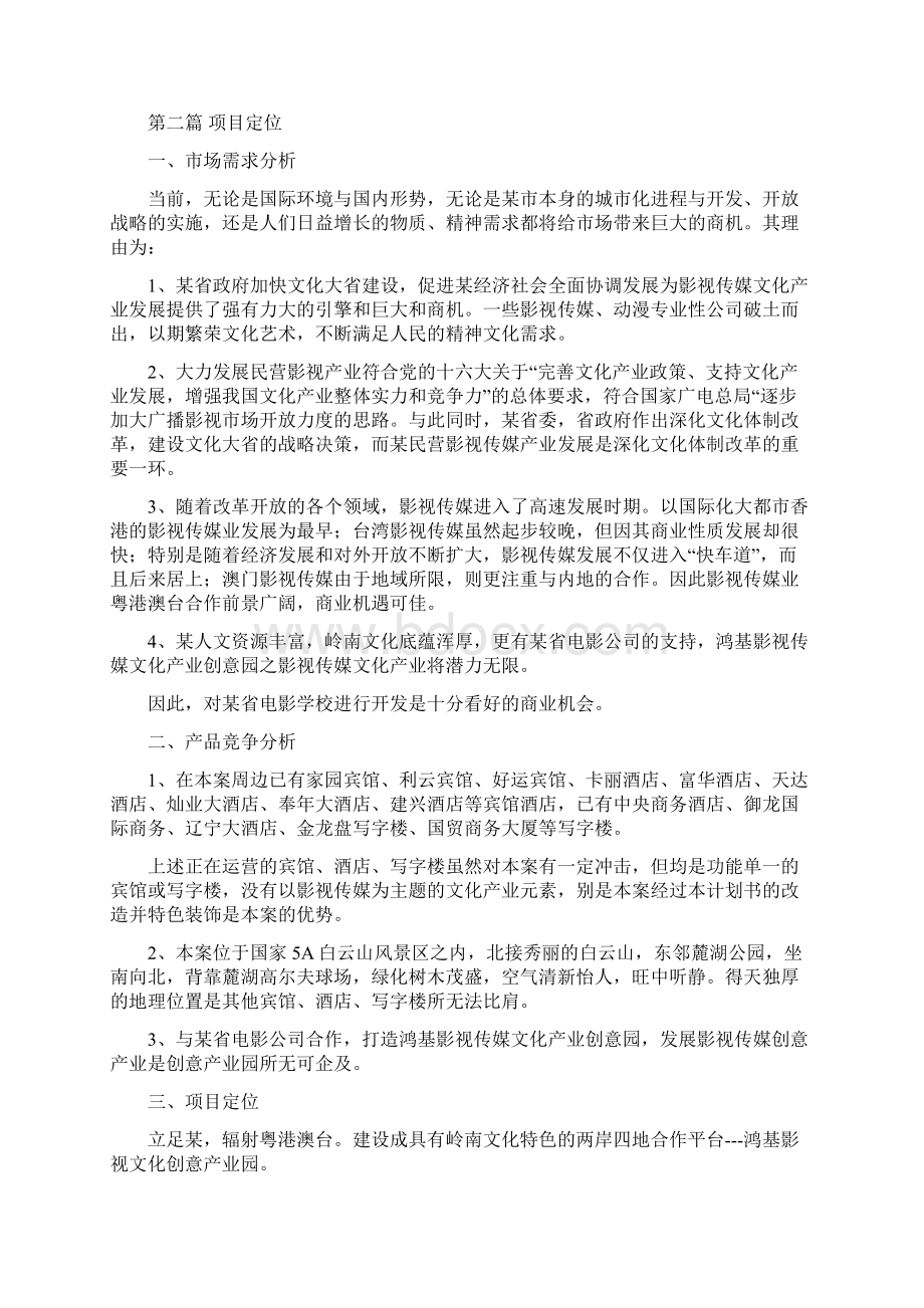 电影学校项目商业计划书.docx_第2页