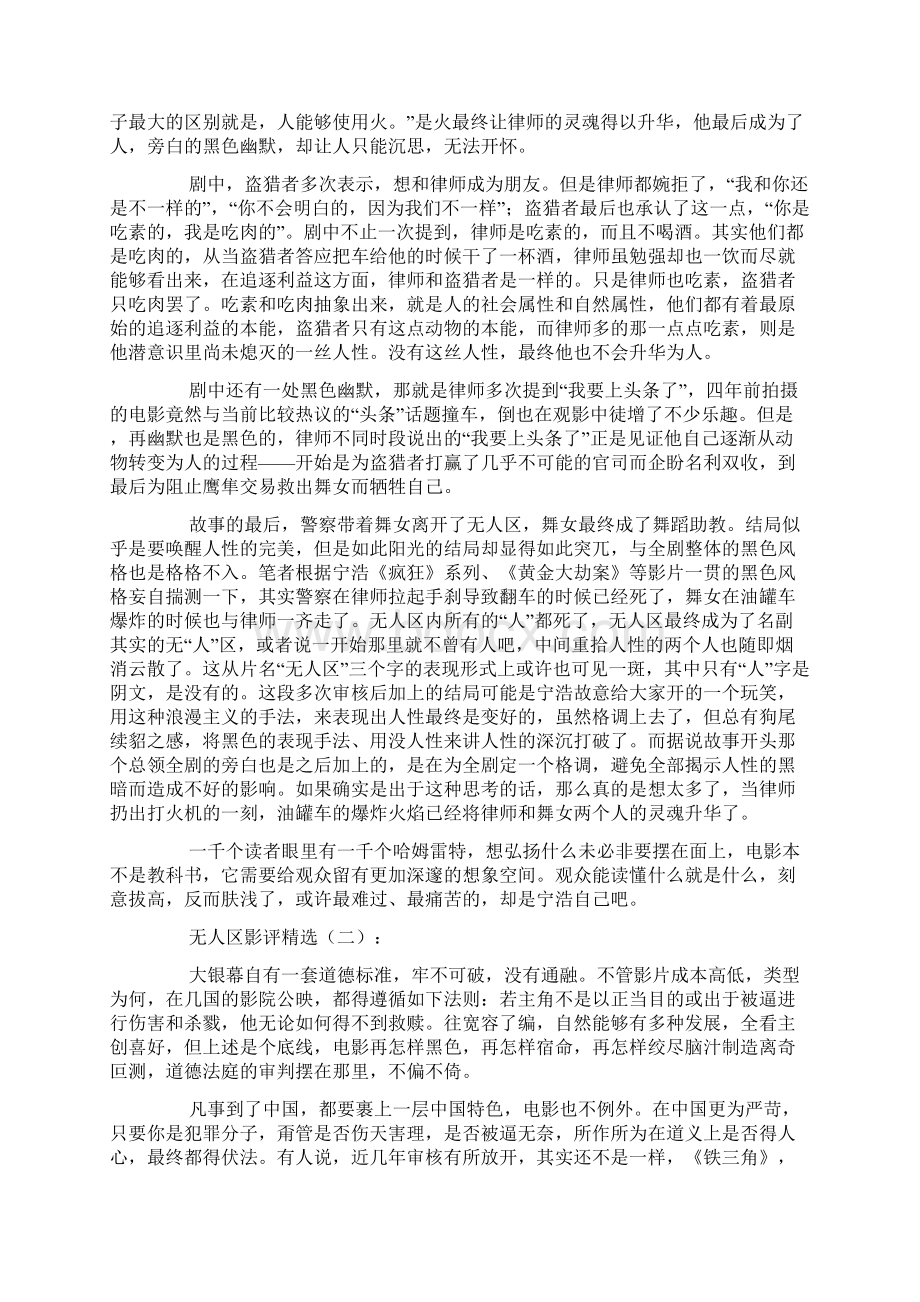 无人区影评.docx_第2页