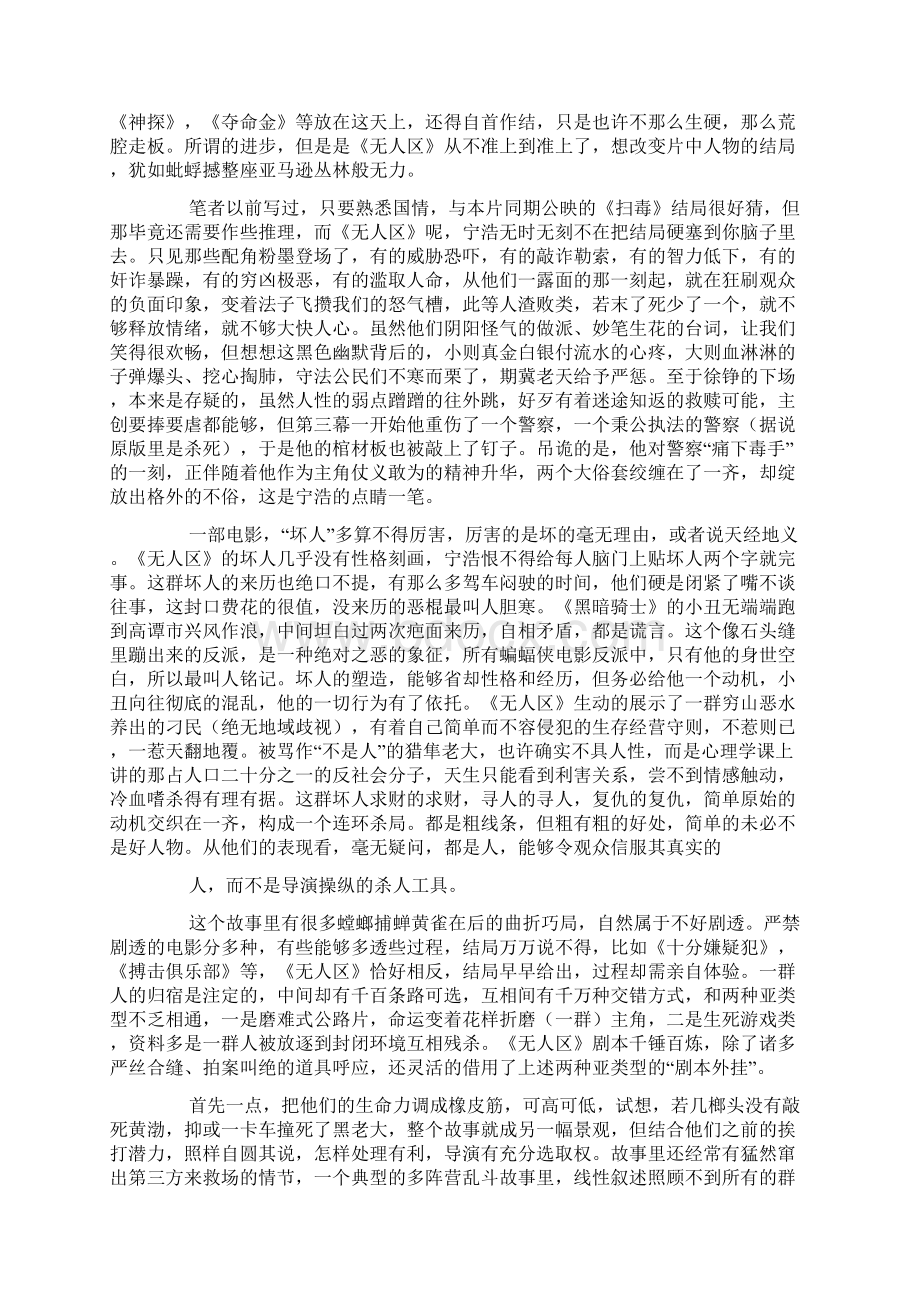 无人区影评.docx_第3页