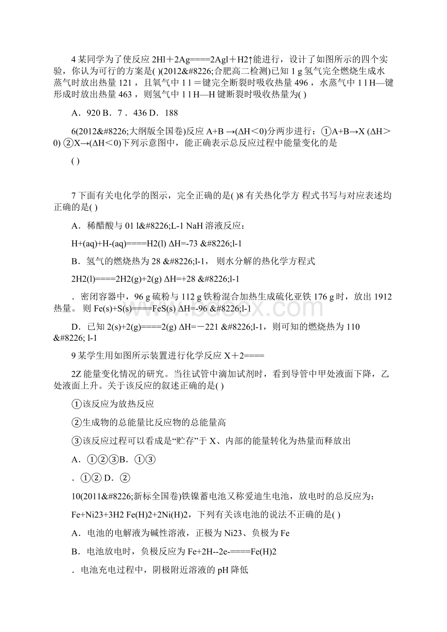 第1章化学反应与能量转化单元质量检测带答案鲁科版选修4.docx_第2页