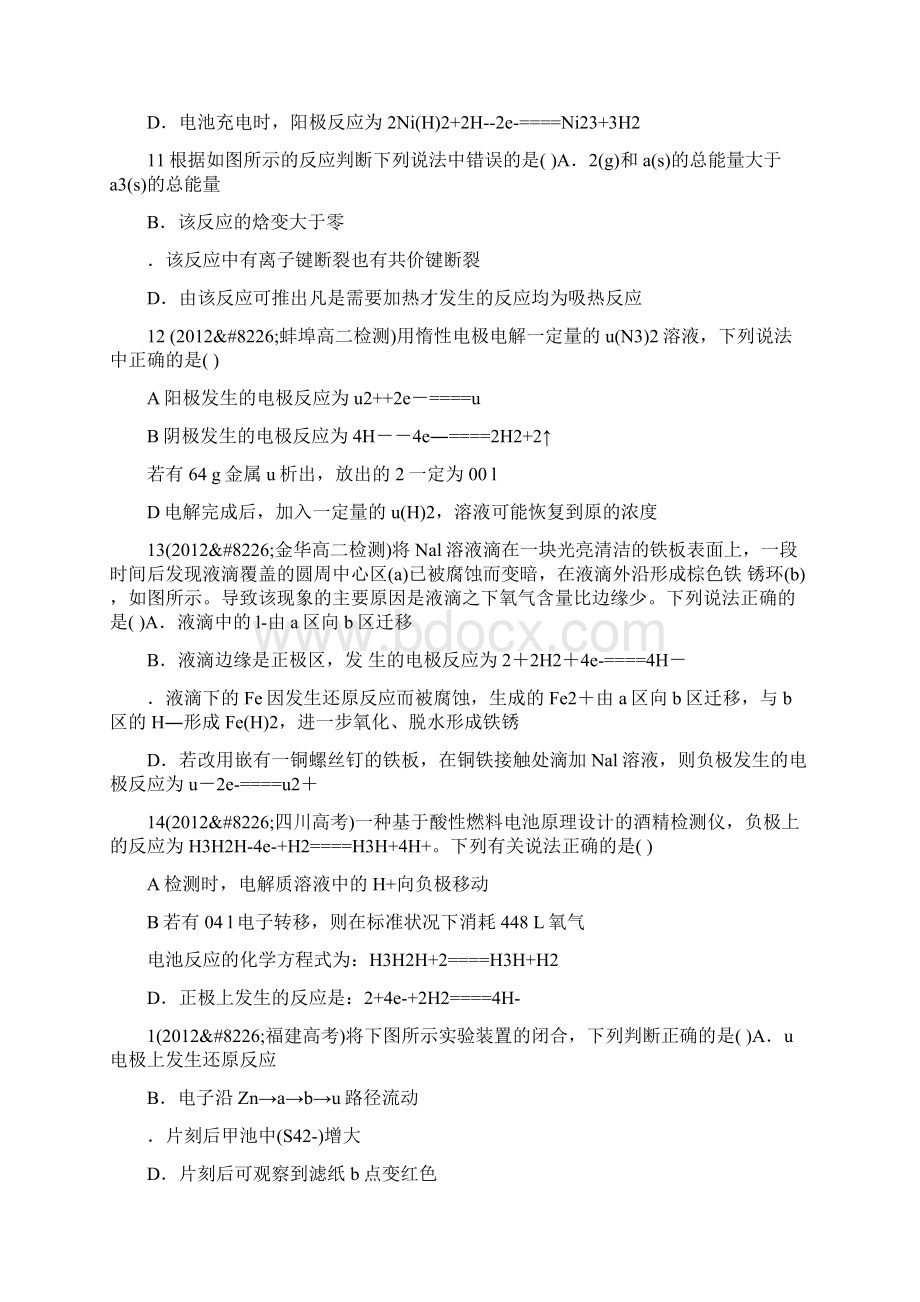 第1章化学反应与能量转化单元质量检测带答案鲁科版选修4.docx_第3页