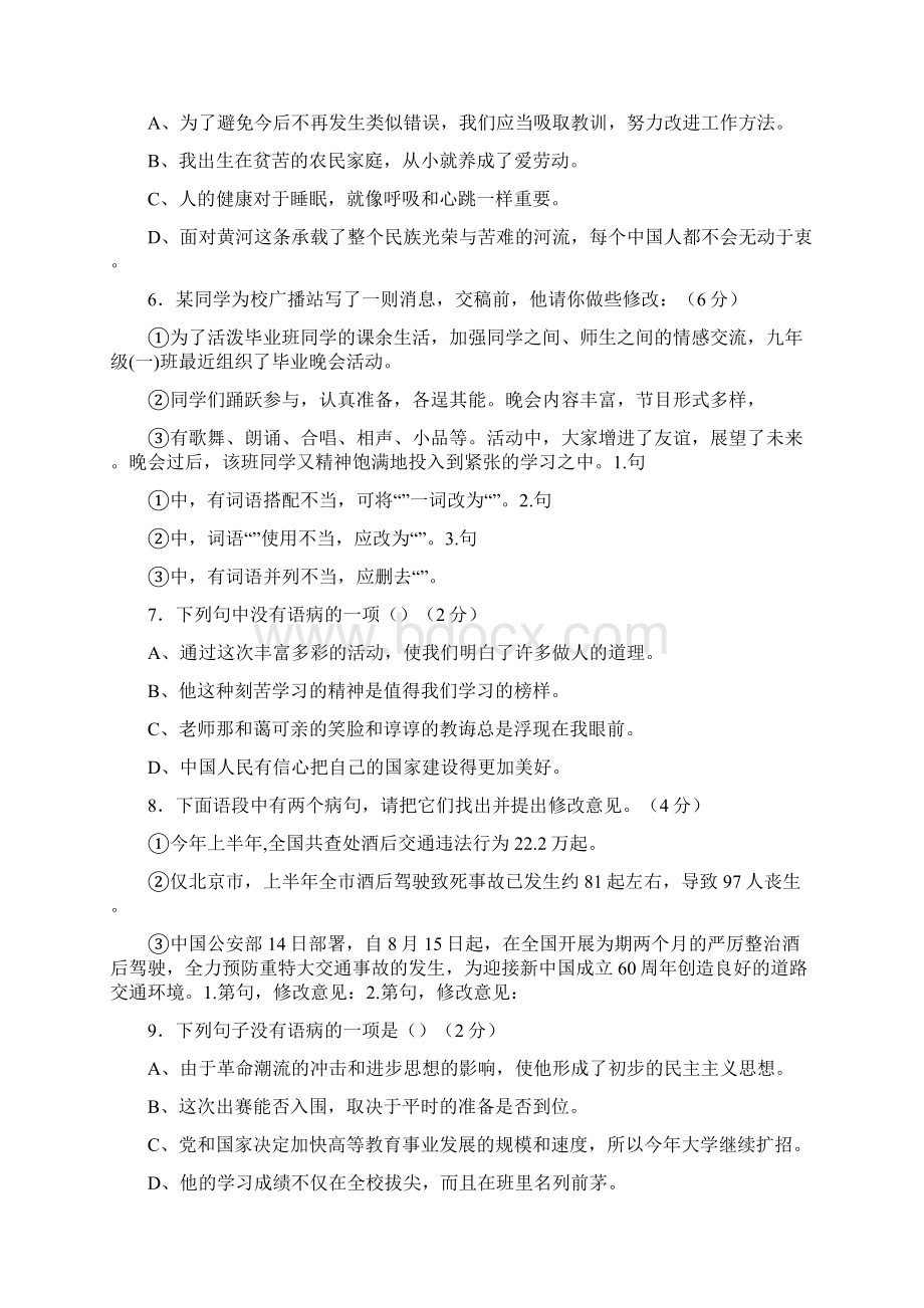 初中语文专项复习病句辨析BLC.docx_第2页