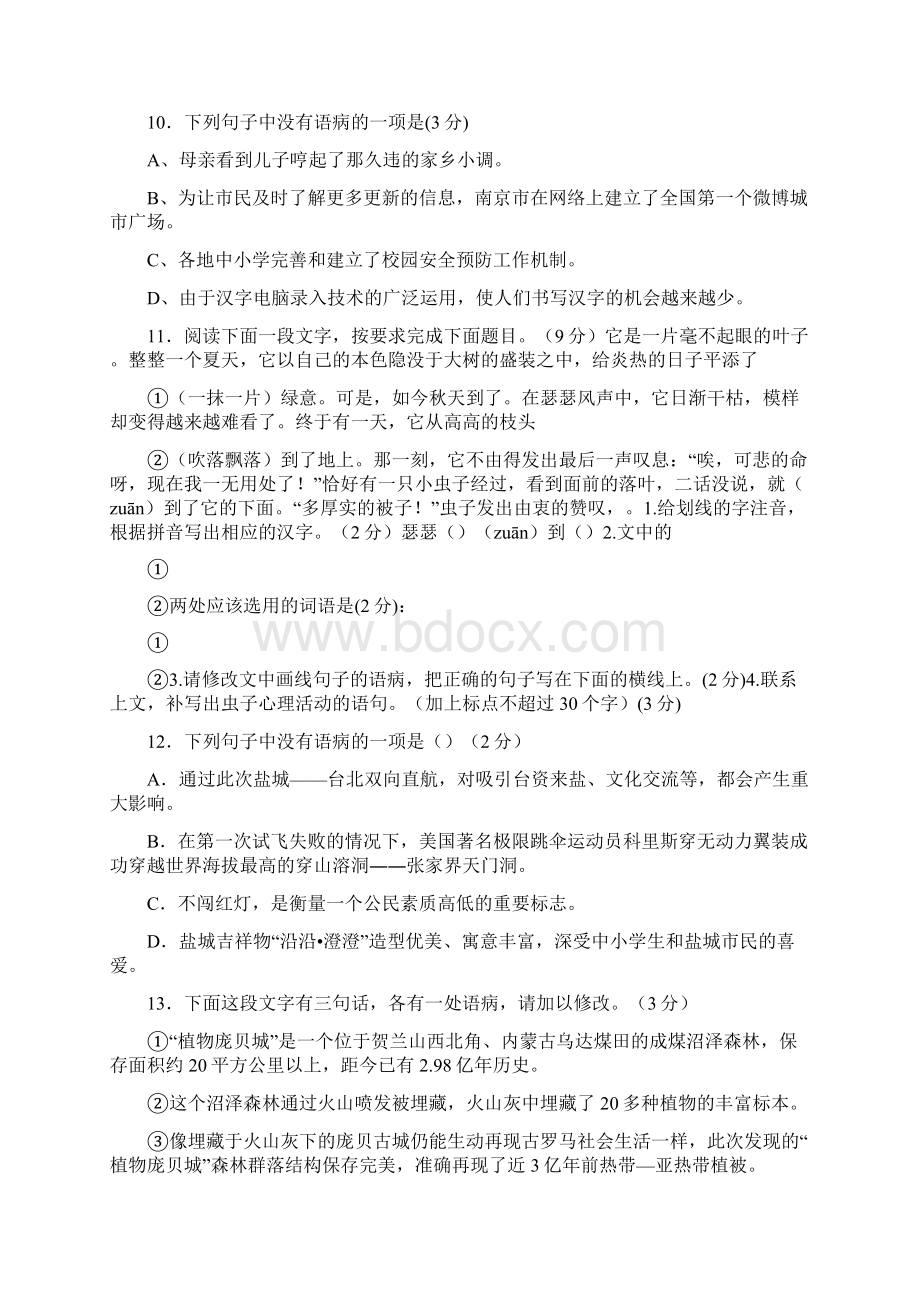 初中语文专项复习病句辨析BLC.docx_第3页