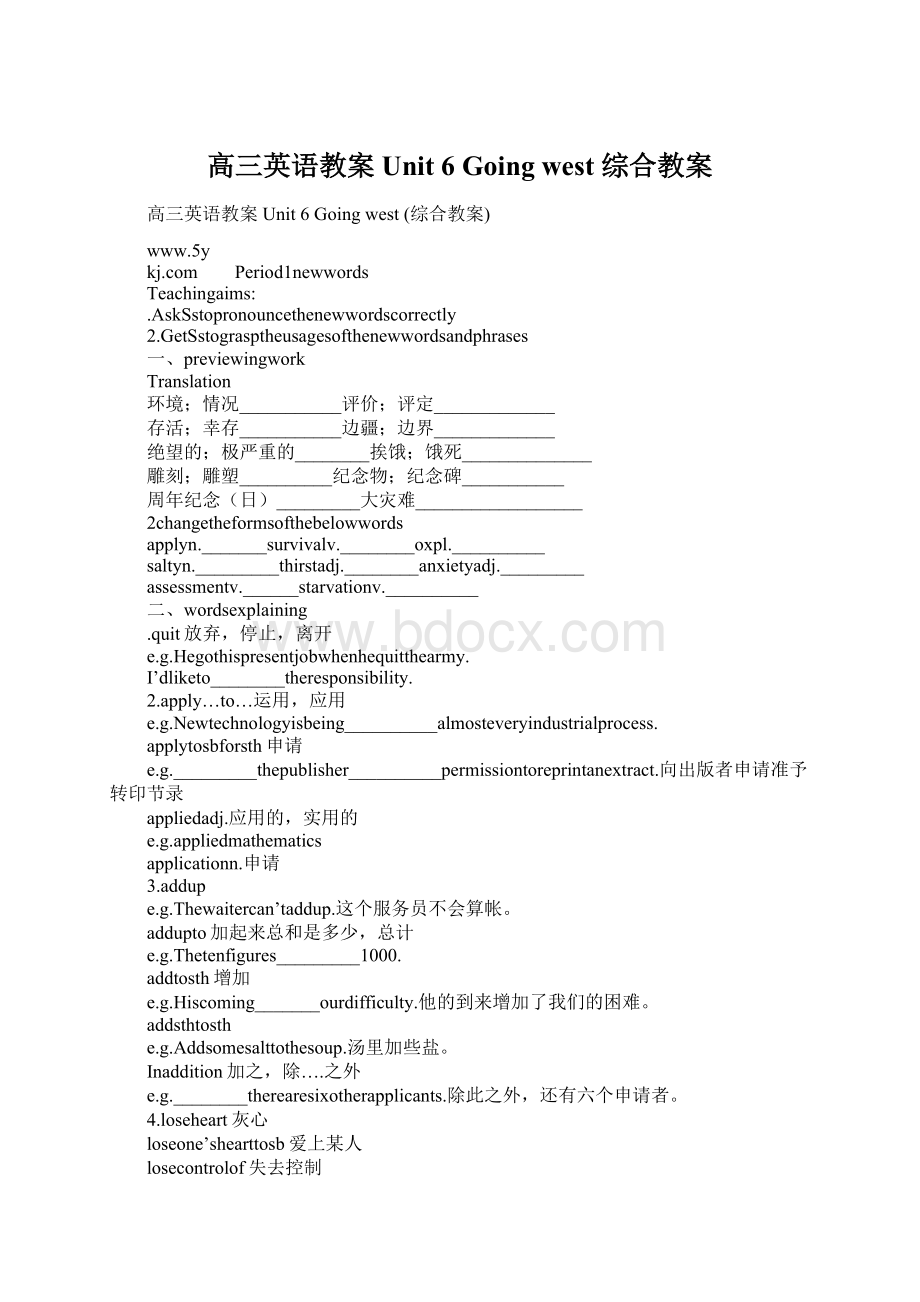 高三英语教案 Unit 6 Going west 综合教案Word下载.docx