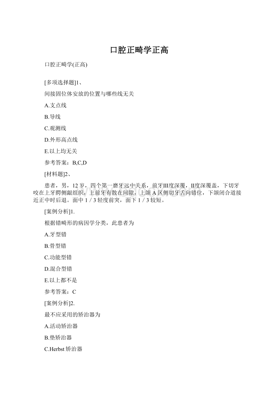 口腔正畸学正高.docx