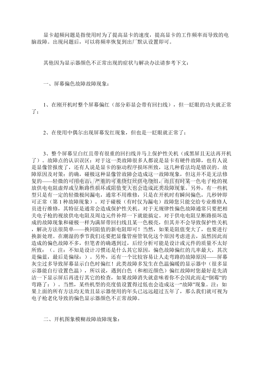 显示器颜色不正常的解决办法.docx_第3页