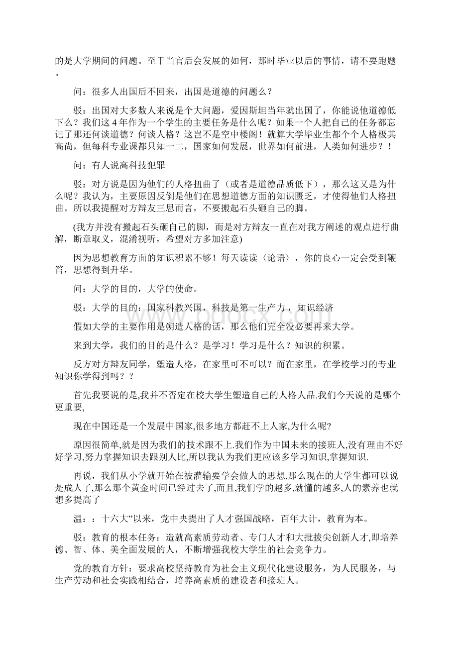 知识培训与人格培训辩论会发言稿反方Word下载.docx_第3页