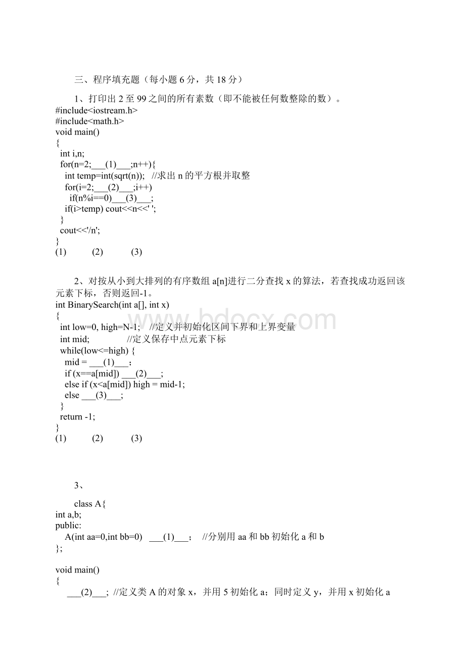 西安石油大学《面向对象程序设计》试题6Word下载.docx_第3页