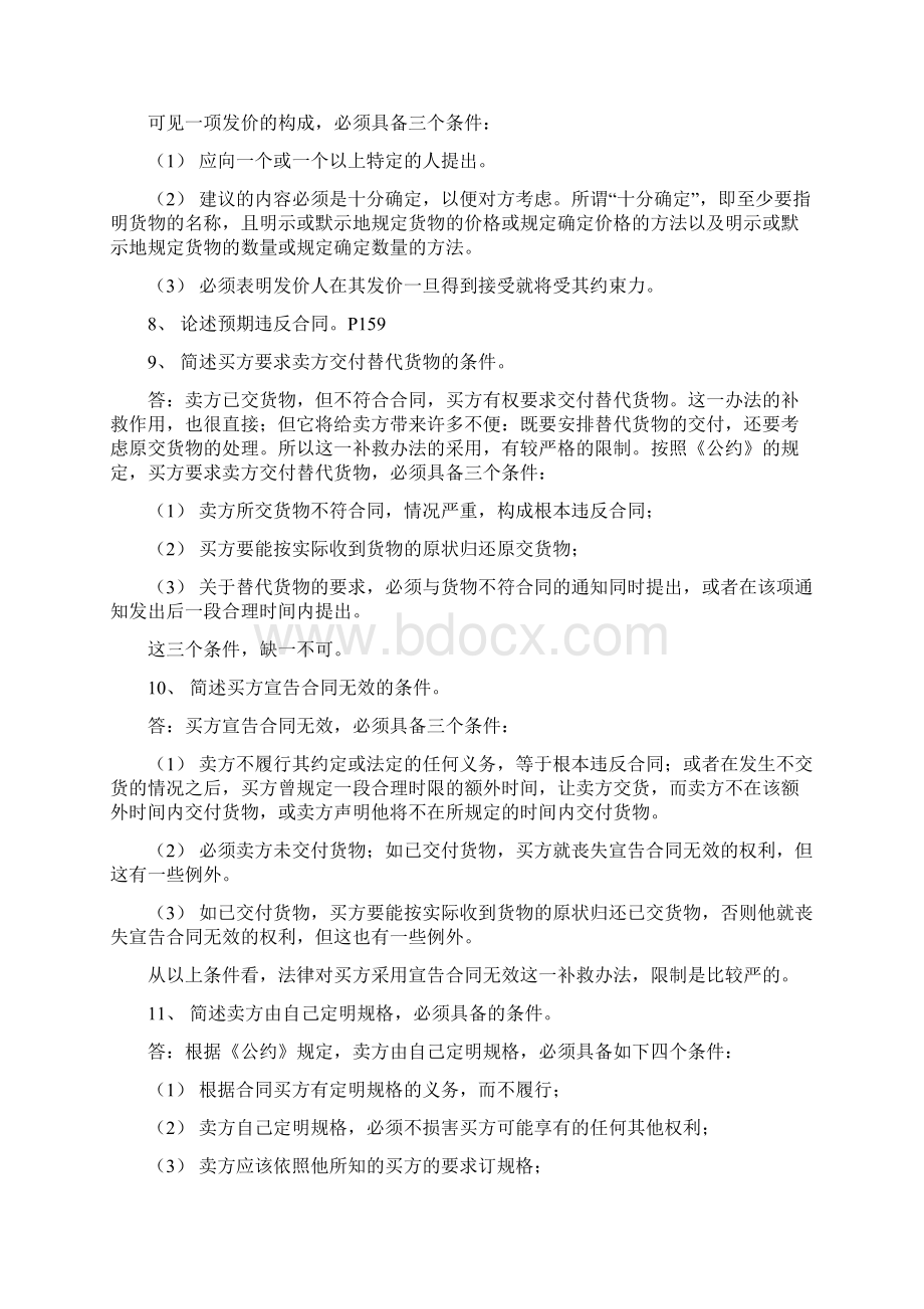 国际经济法概论所有可能出的简答题文档格式.docx_第3页