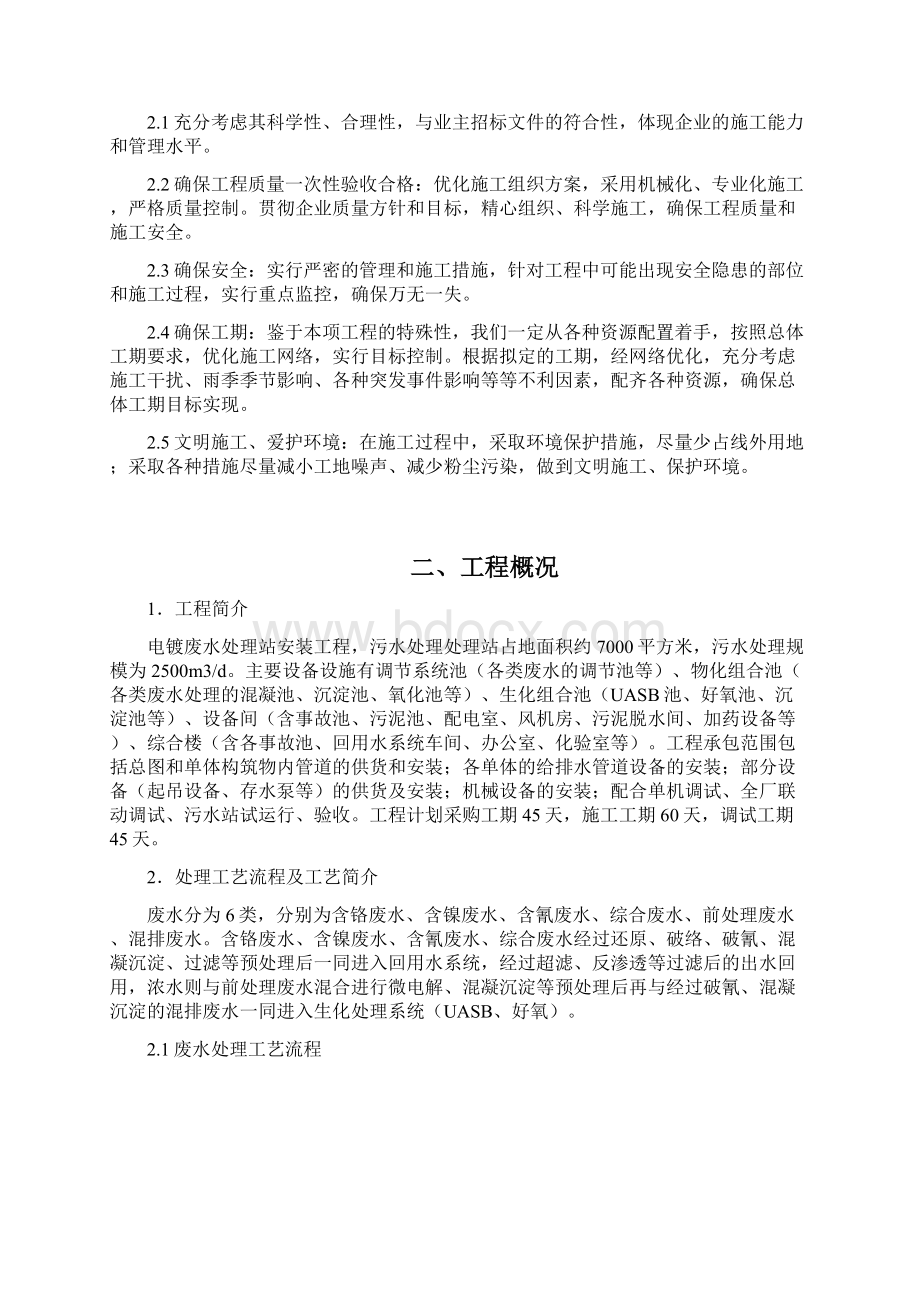 污水处理系统设备安装施工组织设计.docx_第2页