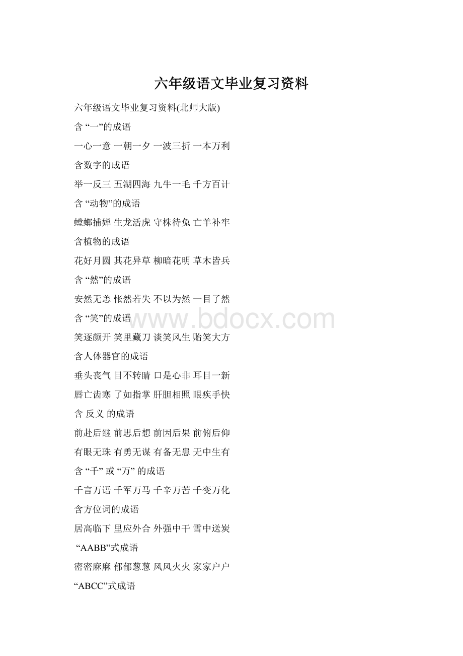 六年级语文毕业复习资料Word格式.docx