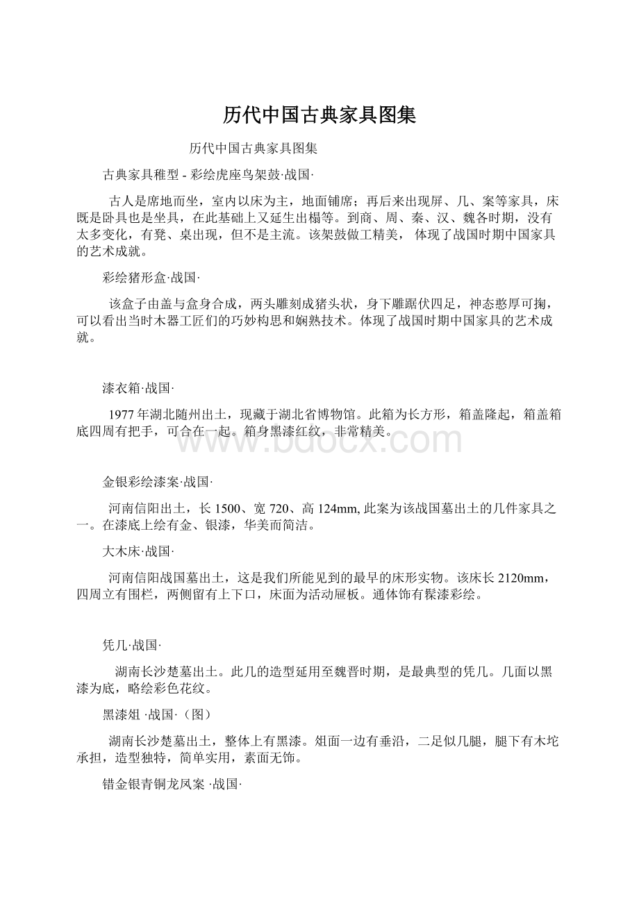 历代中国古典家具图集.docx_第1页