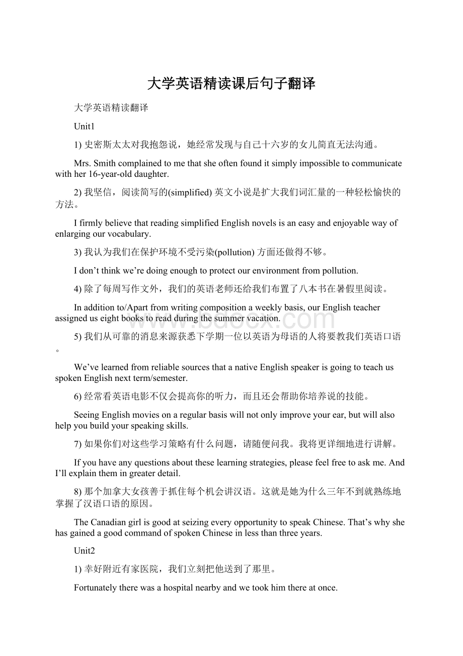 大学英语精读课后句子翻译Word文档格式.docx_第1页