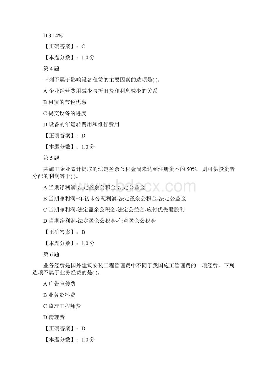 建设工程经济单选专项试题二.docx_第2页