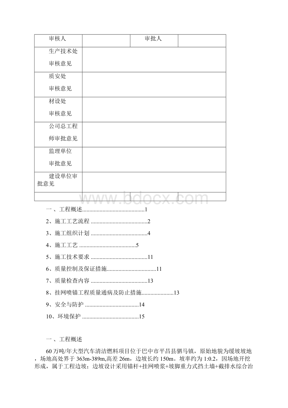 挂网锚喷支护施工方案.docx_第2页