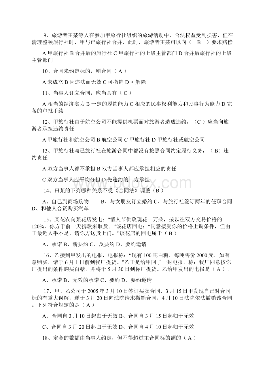 旅游合同法习题Word下载.docx_第2页