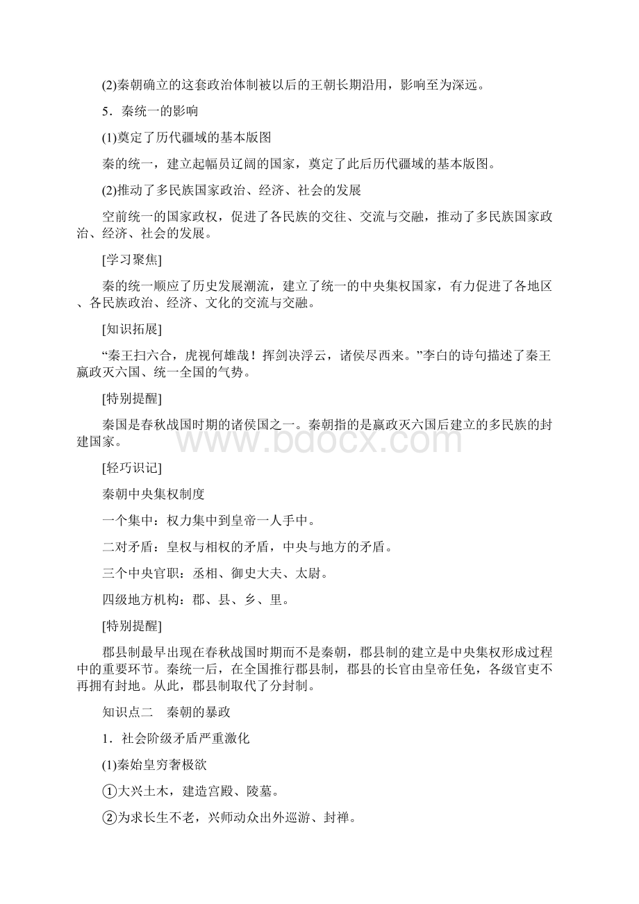 新教材人教高中历史部编版中外历史纲要上同步学案第3课Word文档格式.docx_第3页