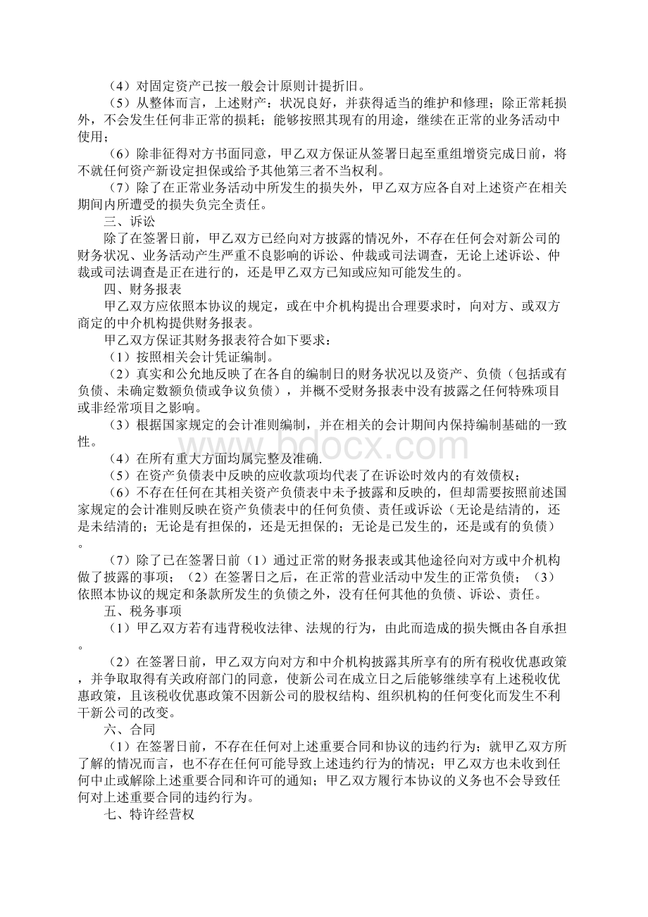 资产重组协议书修整版通用.docx_第3页