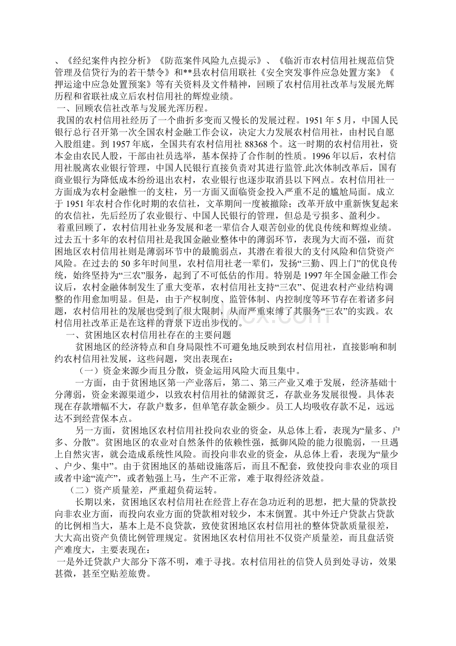 信用联社议比查心得体会活动总结.docx_第2页