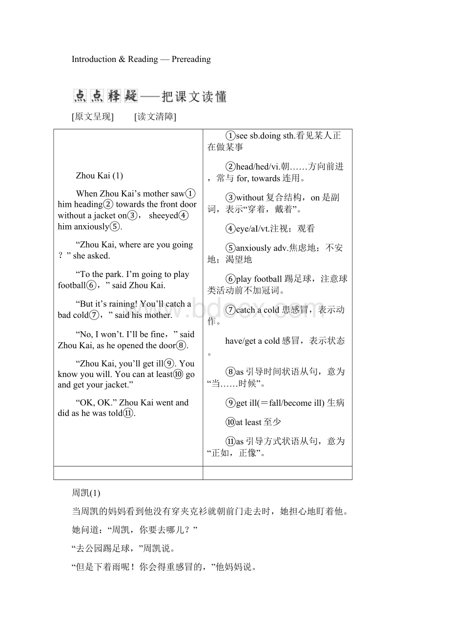 高中英语外研版必修2Module 1Section Ⅰ Introduction.docx_第2页