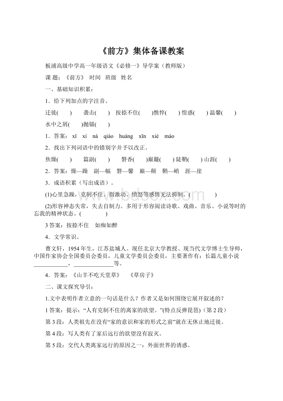 《前方》集体备课教案Word格式.docx