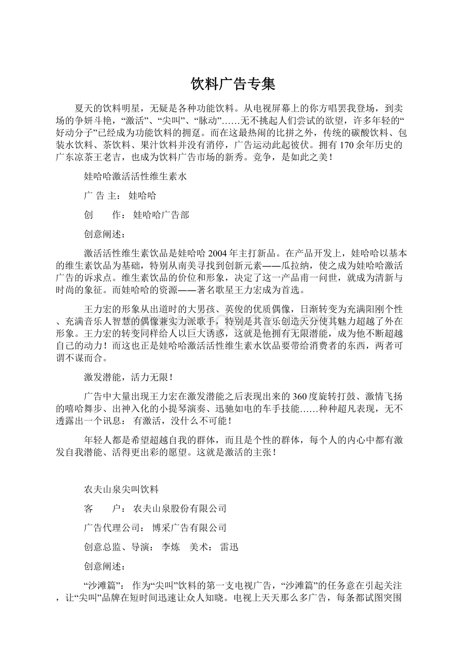 饮料广告专集Word文件下载.docx