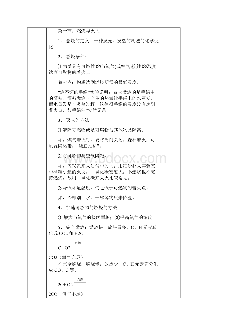 初中化学第四章燃烧与燃料 教案Word下载.docx_第2页