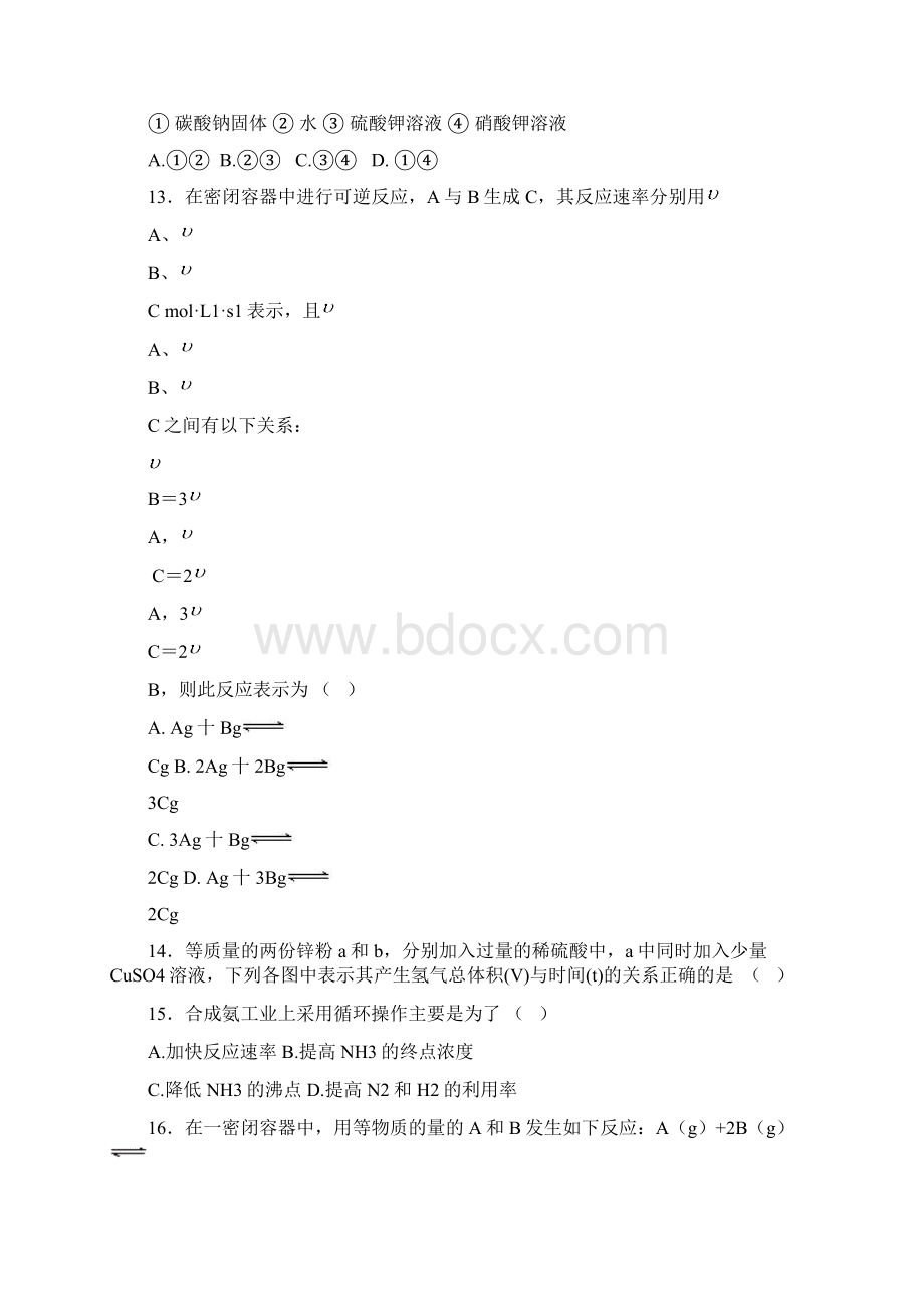 化学反应速率复习题DOCWord下载.docx_第3页