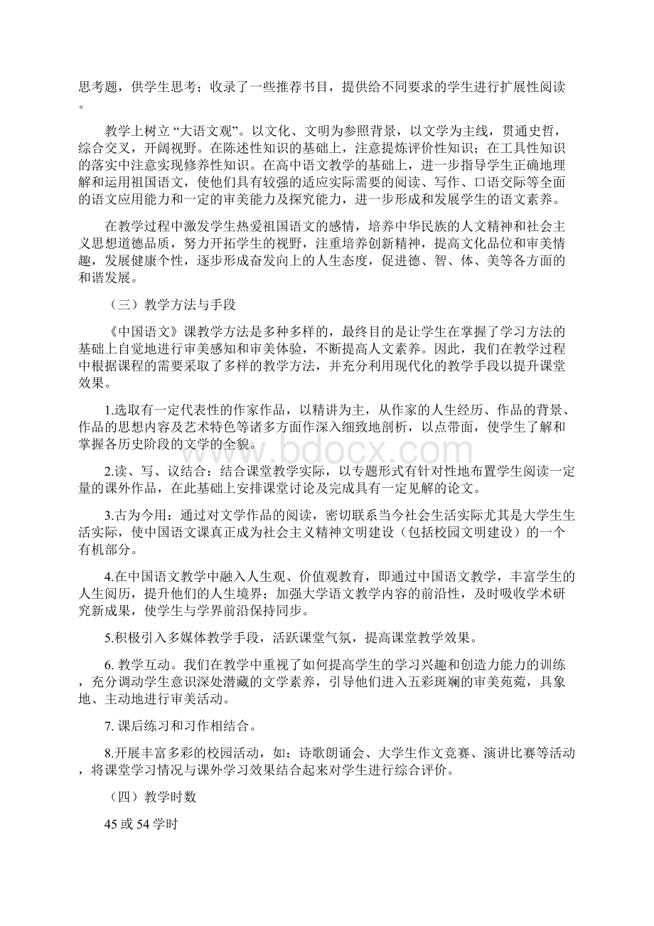 学大纲中国语文教学大纲Word下载.docx_第2页