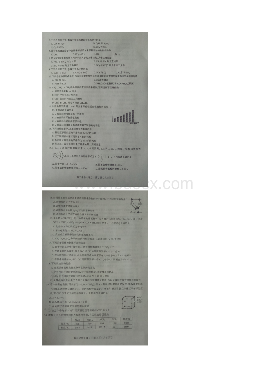 配套K12山西省太原市学年高二化学下学期期中试题 理扫描版Word格式文档下载.docx_第2页