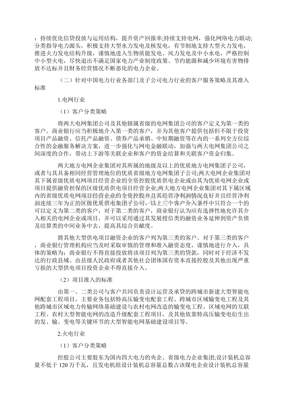 商业银行关于中国电力行业信贷投向发展分析研究Word文档下载推荐.docx_第2页