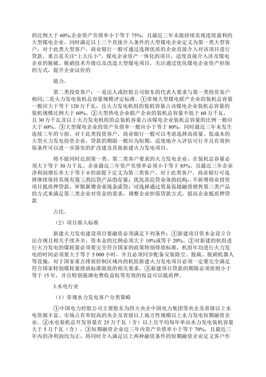 商业银行关于中国电力行业信贷投向发展分析研究Word文档下载推荐.docx_第3页