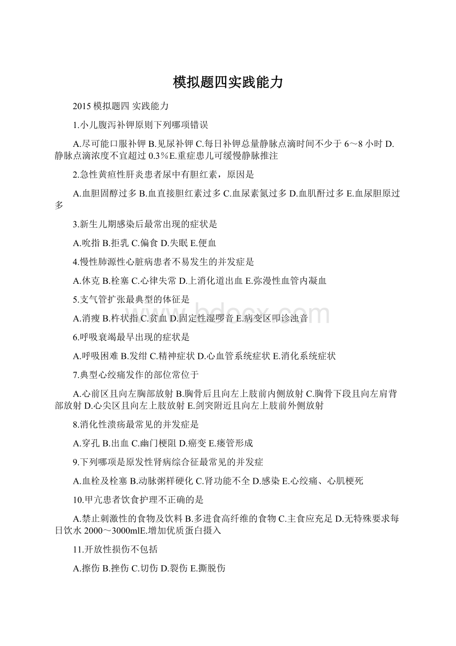 模拟题四实践能力文档格式.docx_第1页