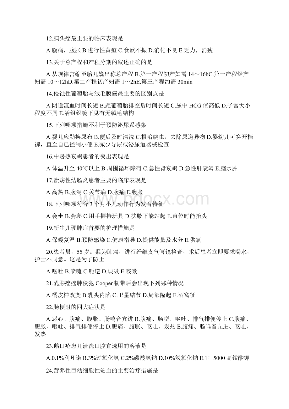 模拟题四实践能力文档格式.docx_第2页