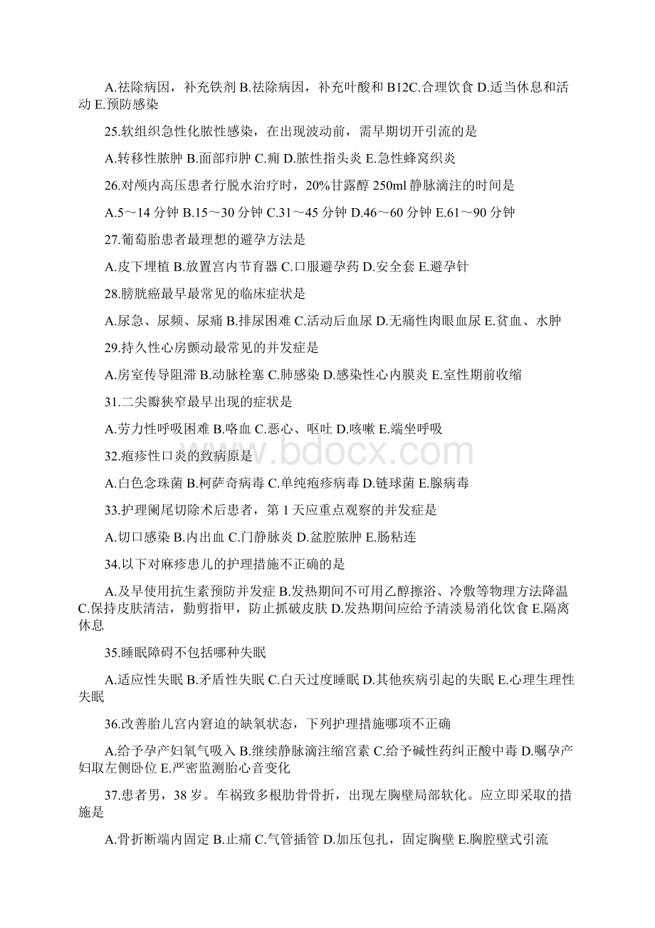 模拟题四实践能力文档格式.docx_第3页