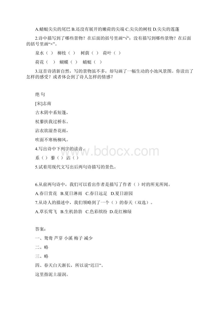 人教部编版小学语文三年级下册全册一课一练与单元测试有答案.docx_第3页