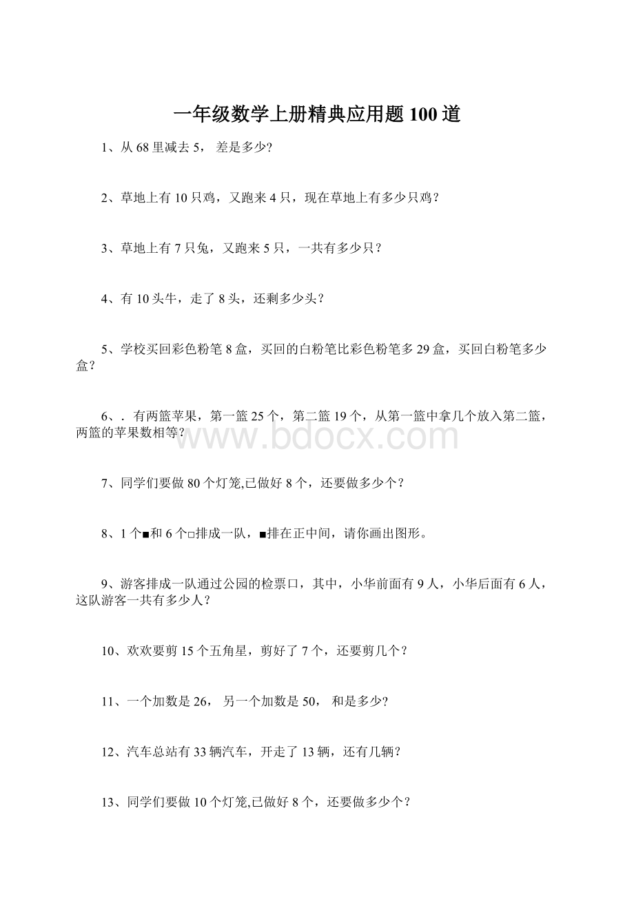 一年级数学上册精典应用题100道.docx_第1页